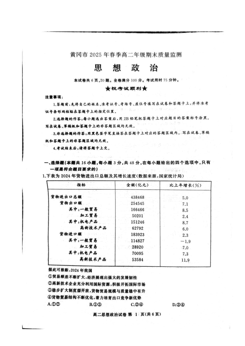 黄冈市2025年高二下学期期末政治试题及答案