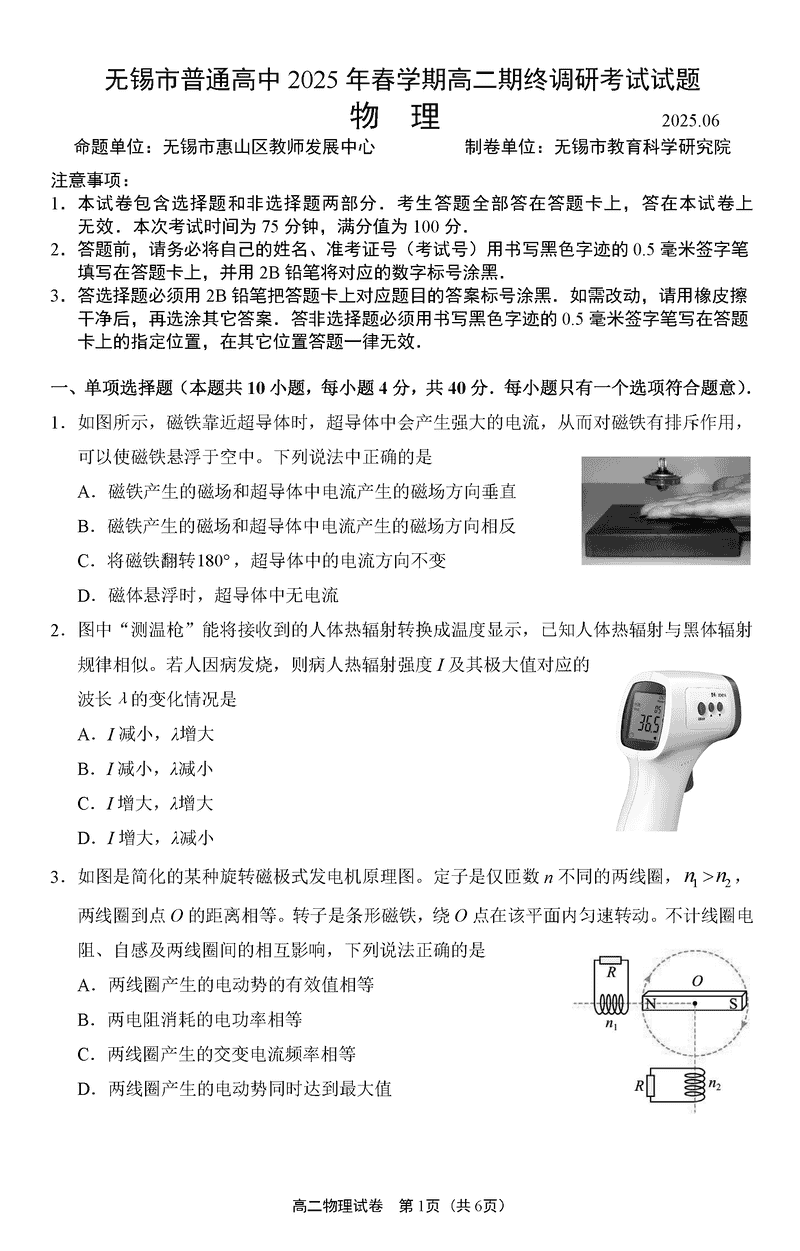 无锡市普通高中2025年春学期高二期终调研物理试题及答案