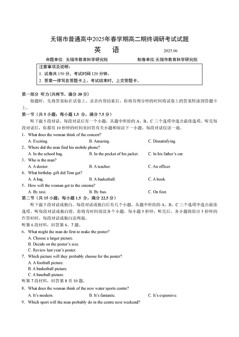 无锡市普通高中2025年春学期高二期终调研英语试题及答案