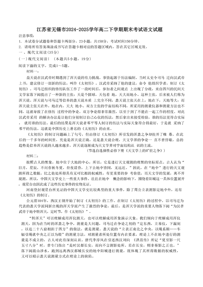 无锡市普通高中2025年春学期高二期终调研语文试题及答案