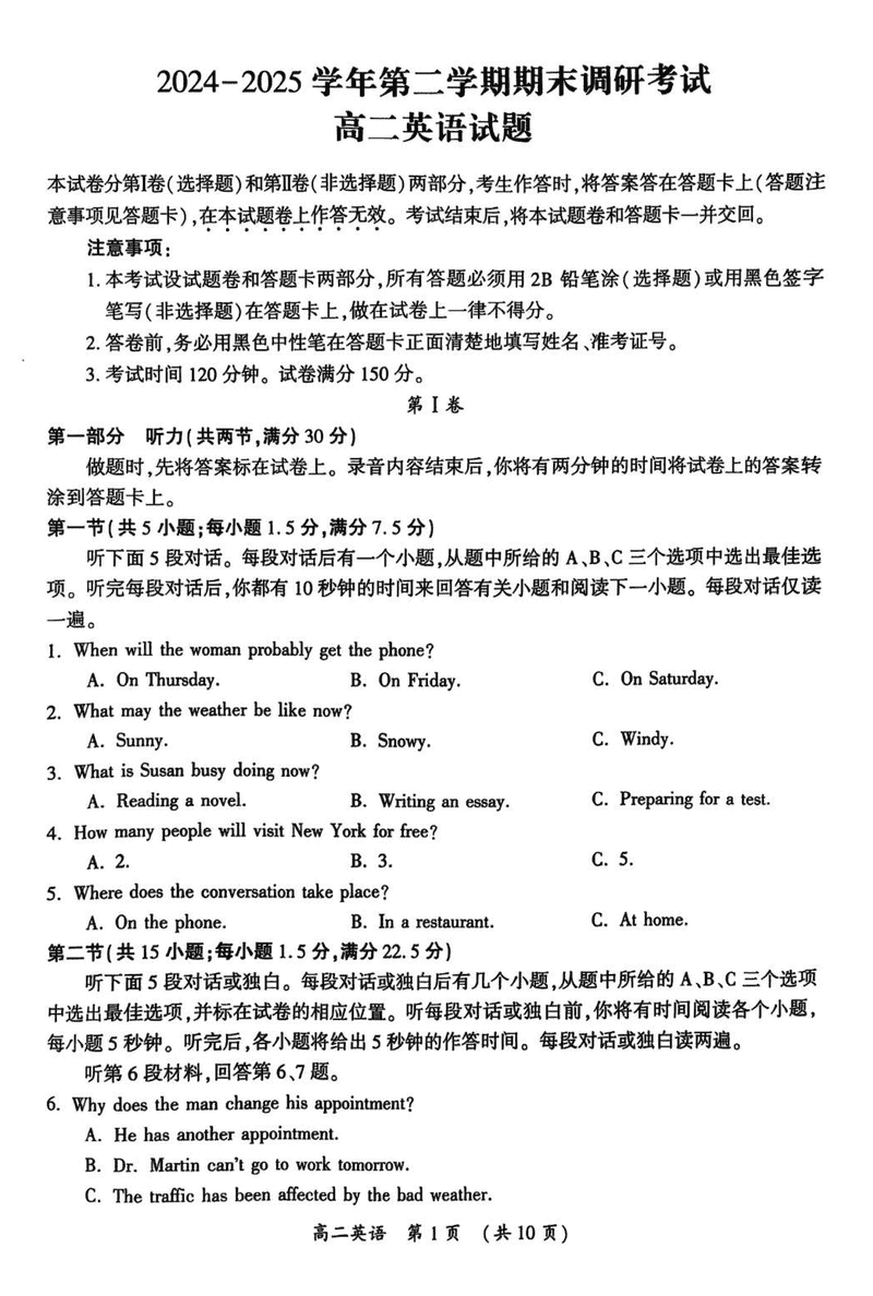 开封市2024-2025学年高二下学期期末调研英语试题及答案