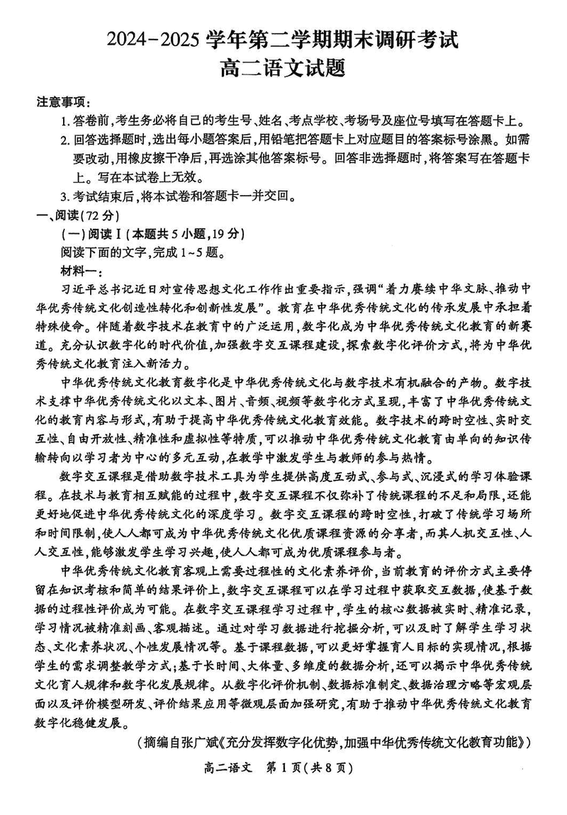 开封市2024-2025学年高二下学期期末调研语文试题及答案