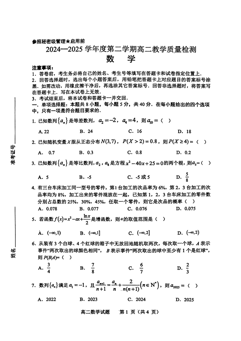 淄博市2026届高二下学期教学质检数学试题及答案