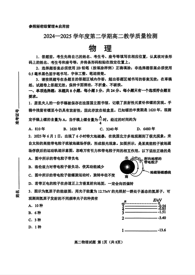 淄博市2026届高二下学期教学质检物理试题及答案