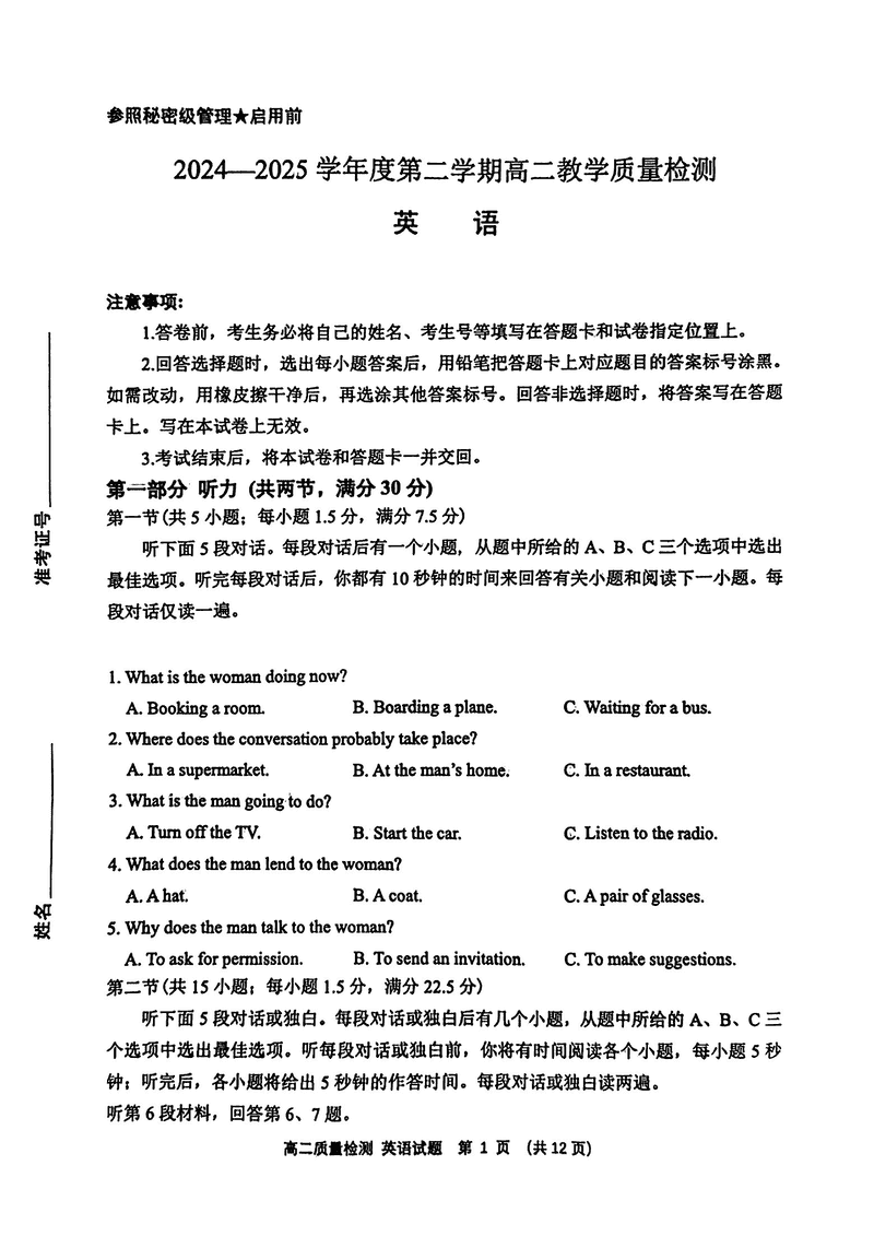 淄博市2026届高二下学期教学质检英语试题及答案