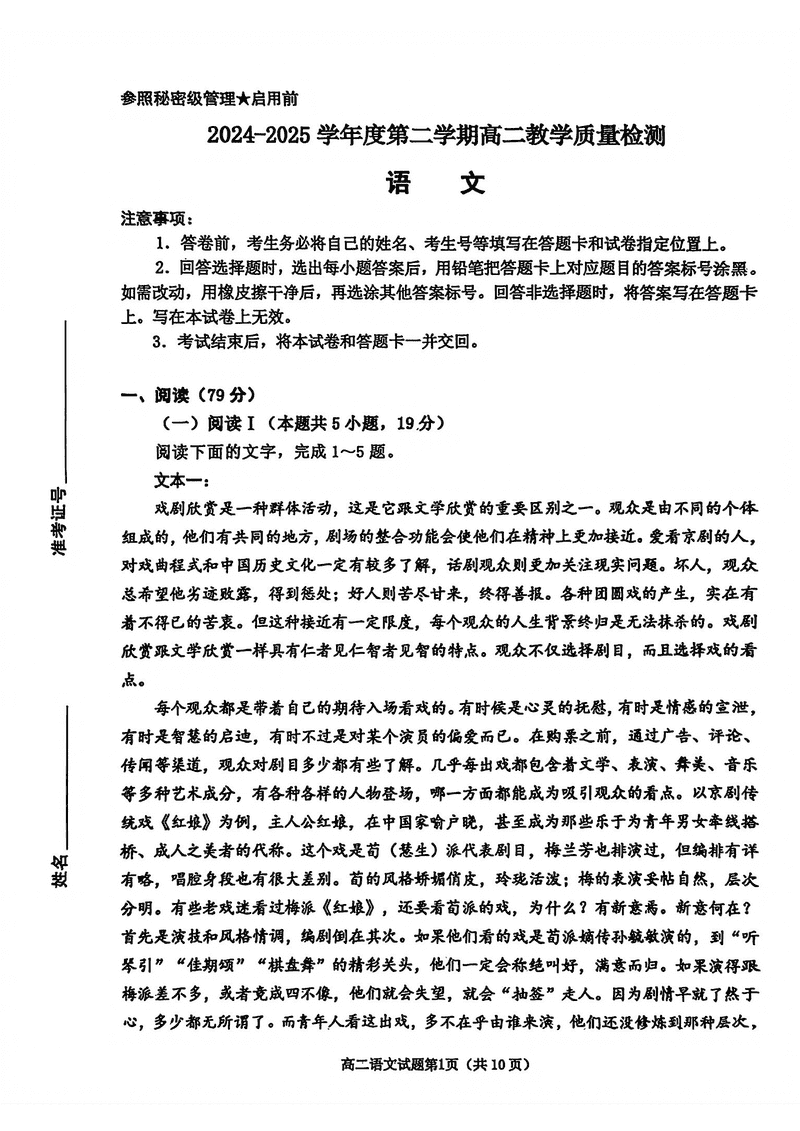 淄博市2026届高二下学期教学质检语文试题及答案