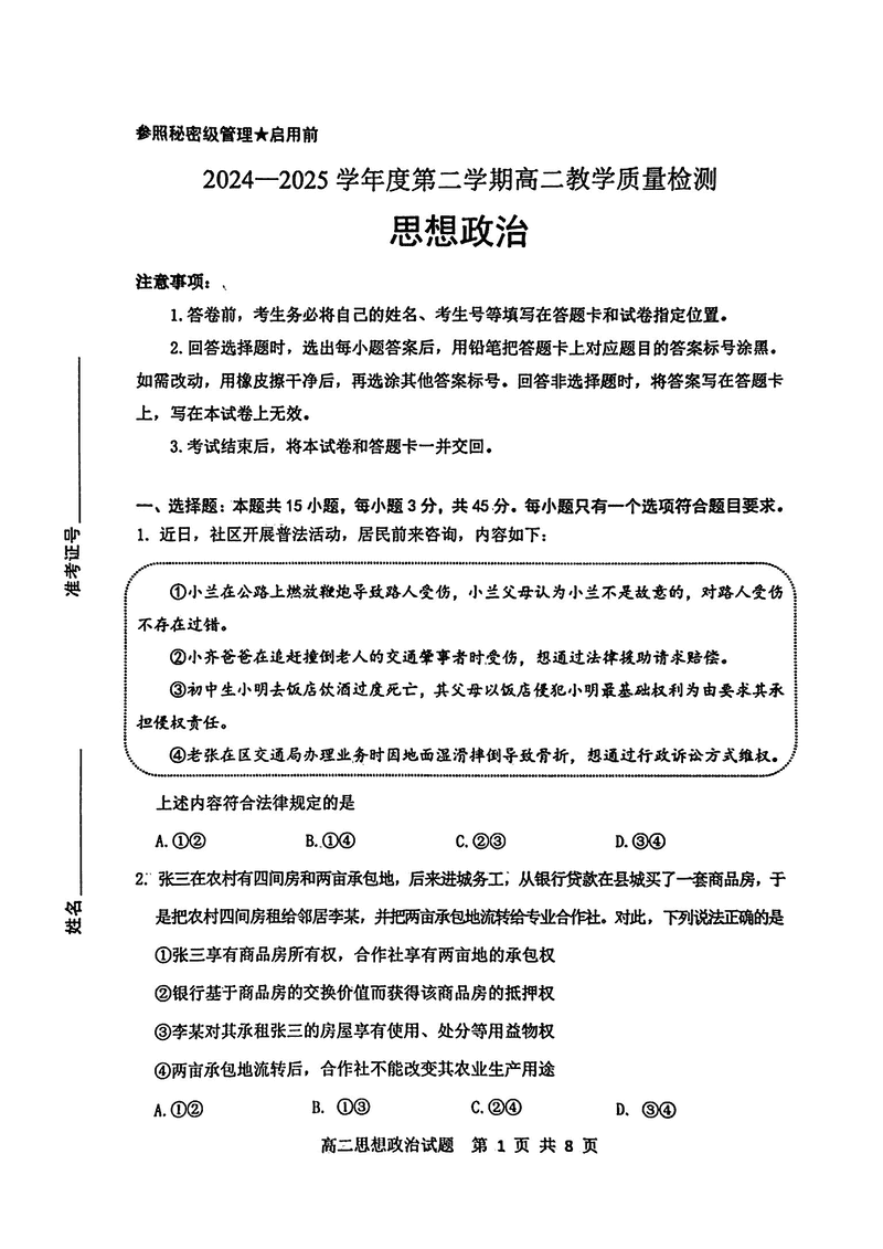 淄博市2026届高二下学期教学质检政治试题及答案