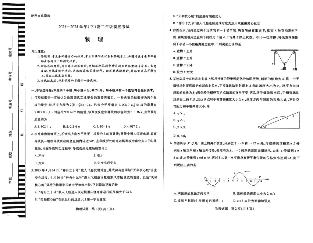 周口市2024-2025学年高二下学期6月期末物理试题及答案