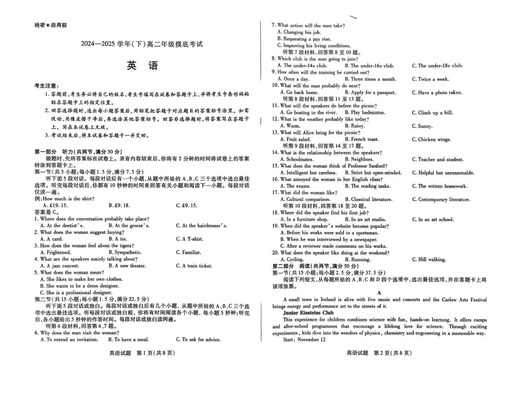 周口市2024-2025学年高二下学期6月期末英语试题及答案