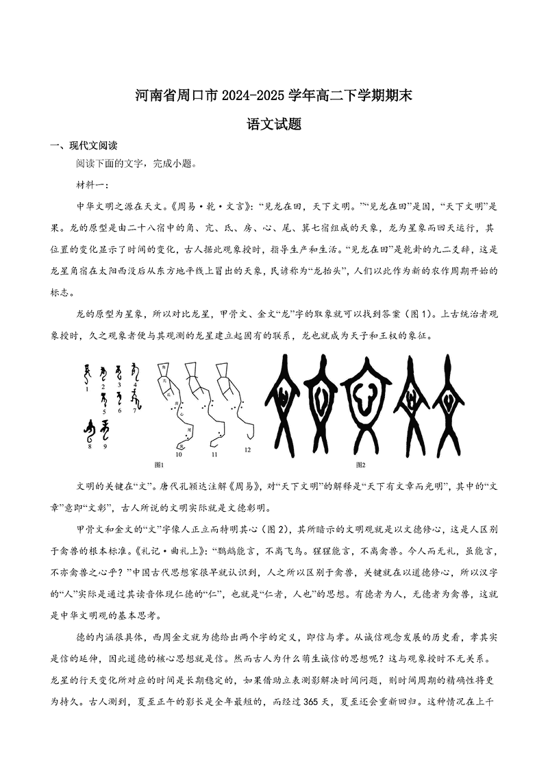 周口市2024-2025学年高二下学期6月期末语文试题及答案