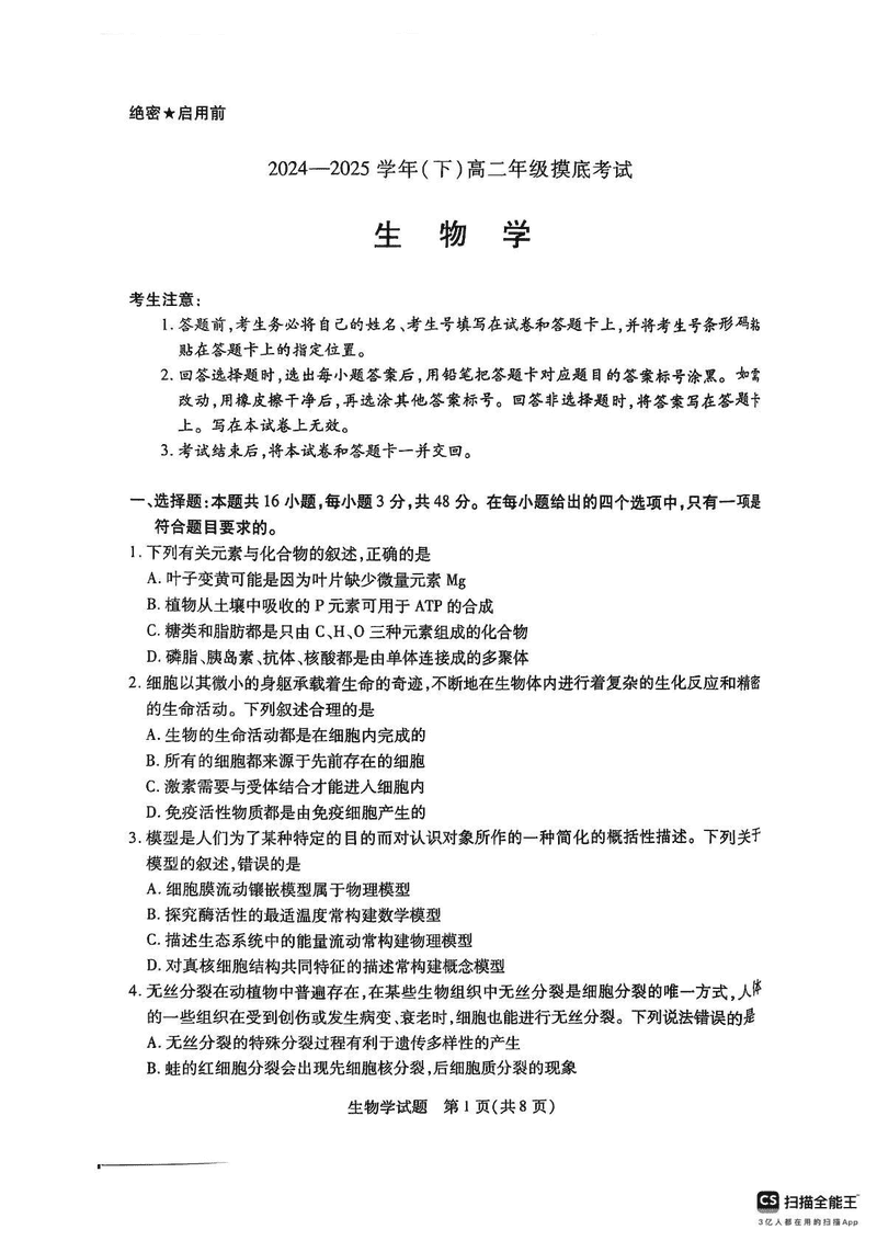 周口市2024-2025学年高二下学期6月期末生物试题及答案