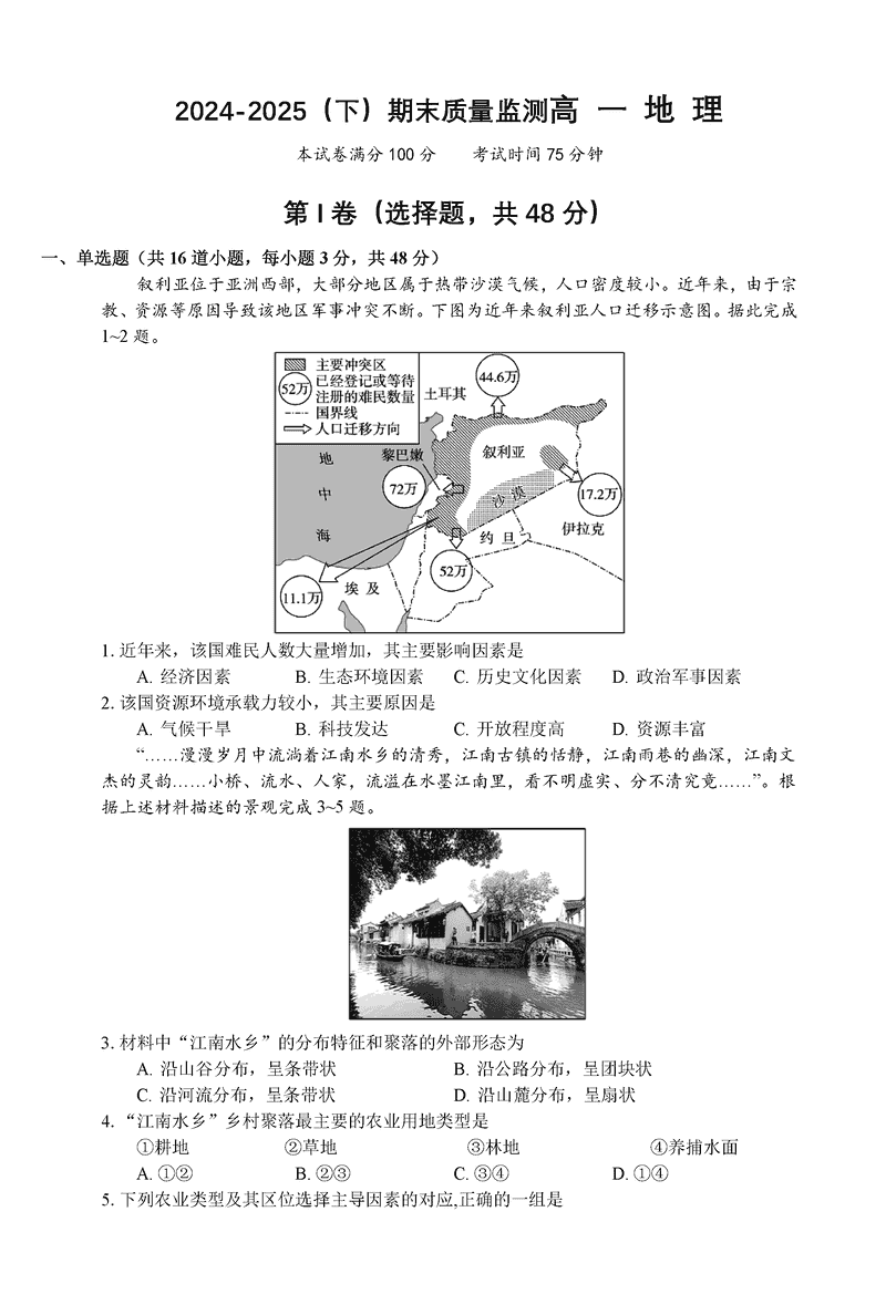 辽宁省沈文新高考研究联盟2024-2025学年高一下7月期末地理试题及答案