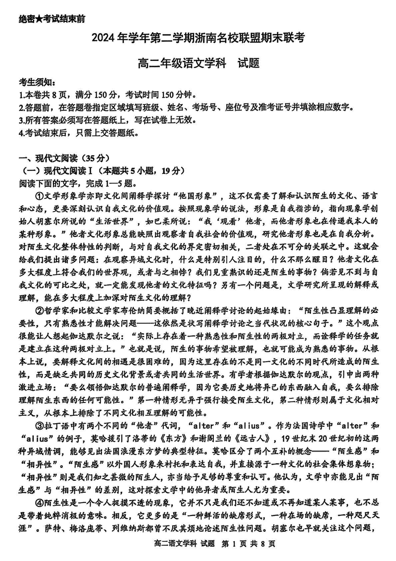 浙江浙南名校2024-2025学年高二下学期6月期末语文试题及答案