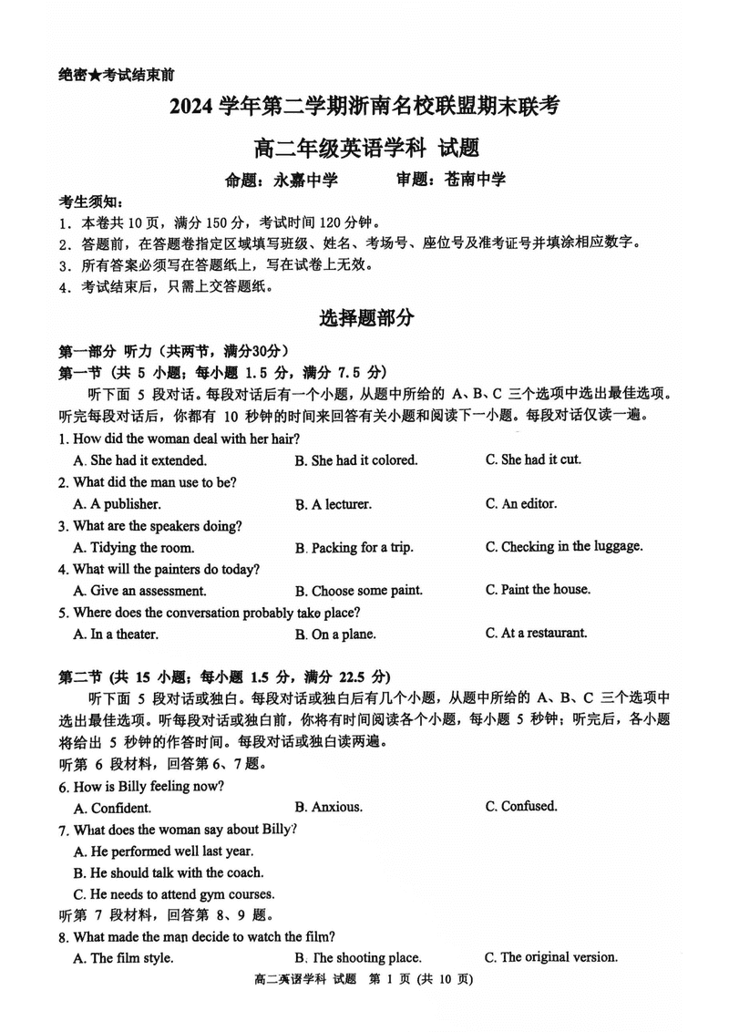 浙江浙南名校2024-2025学年高二下学期6月期末英语试题及答案