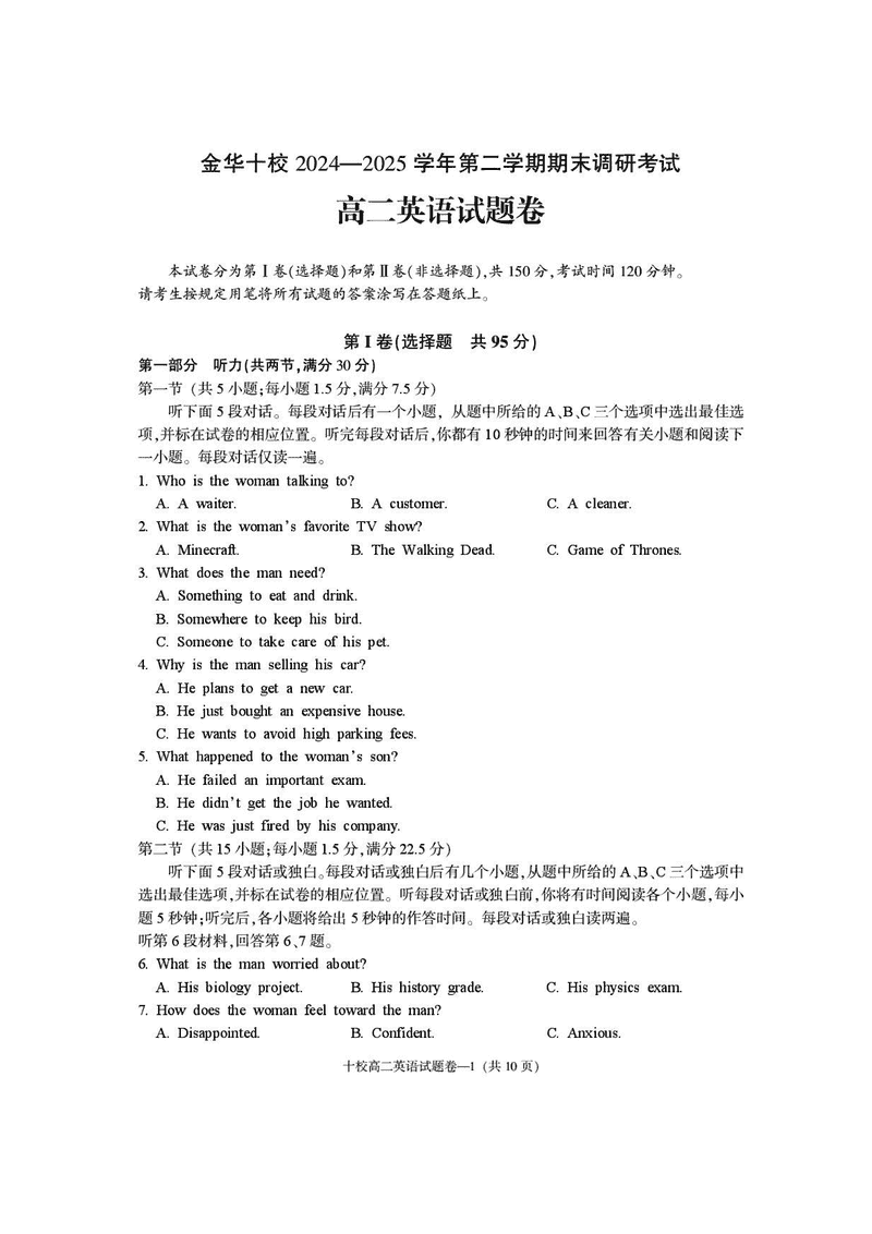 金华市十校2024-2025学年高二下学期6月期末调研英语试题及答案