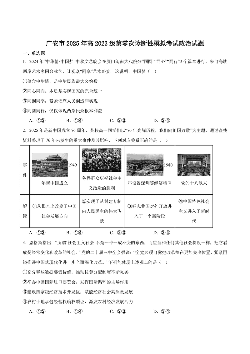 广安高三零诊2025年高2023级高二下学期期末政治试题及答案