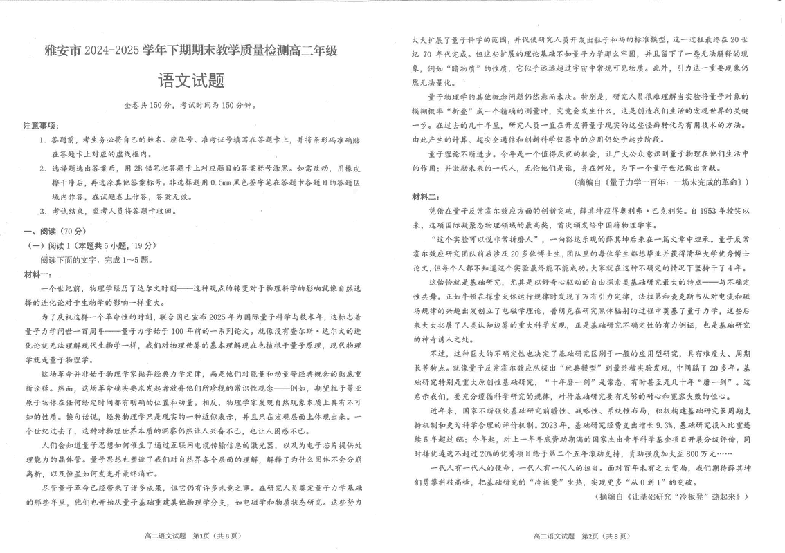 雅安市2024-2025学年高二下学期期末质检语文试题及答案