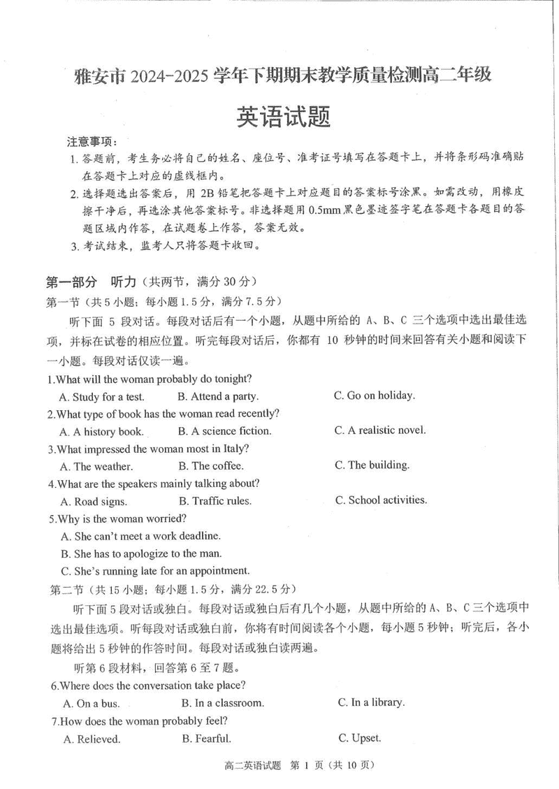 雅安市2024-2025学年高二下学期期末质检英语试题及答案