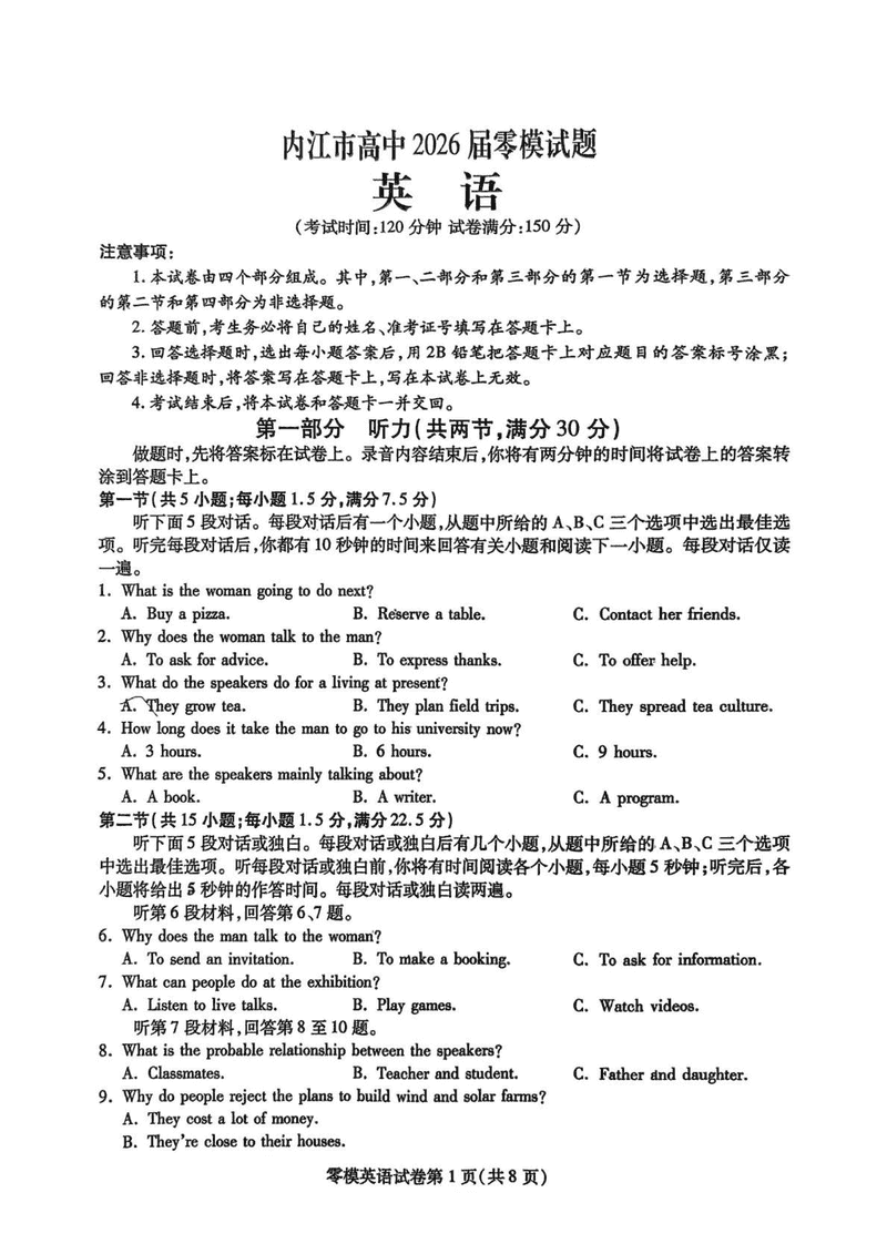 内江市2026届高三上学期零模英语试题及答案