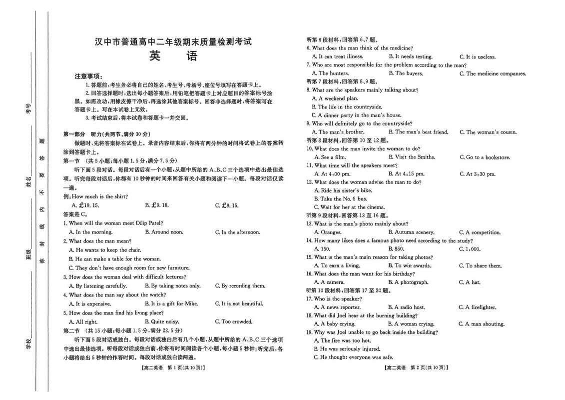 陕西汉中2024-2025学年高二下学期期末英语试题及答案