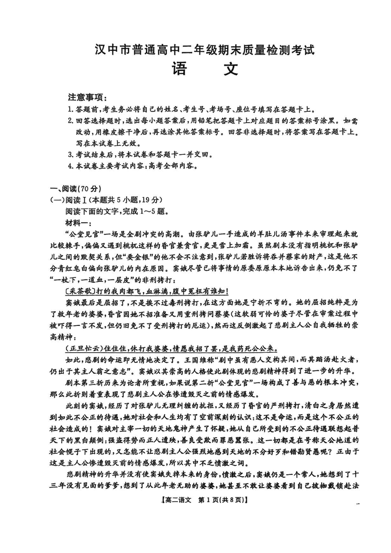 陕西汉中2024-2025学年高二下学期期末语文试题及答案