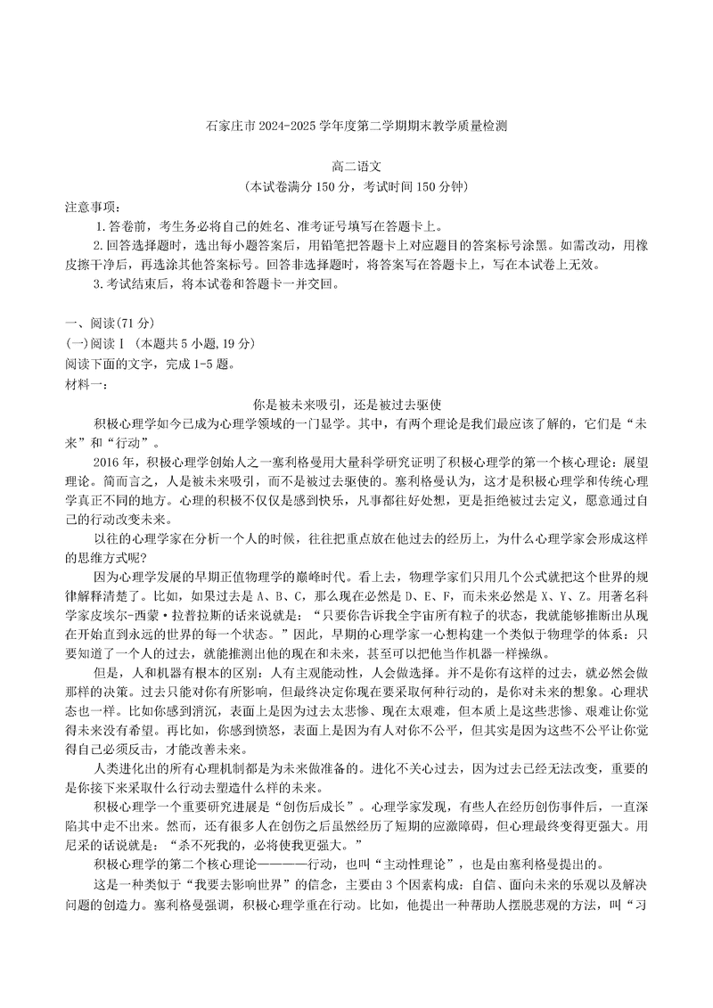 石家庄市2024-2025学年高二下学期期末语文试题及答案