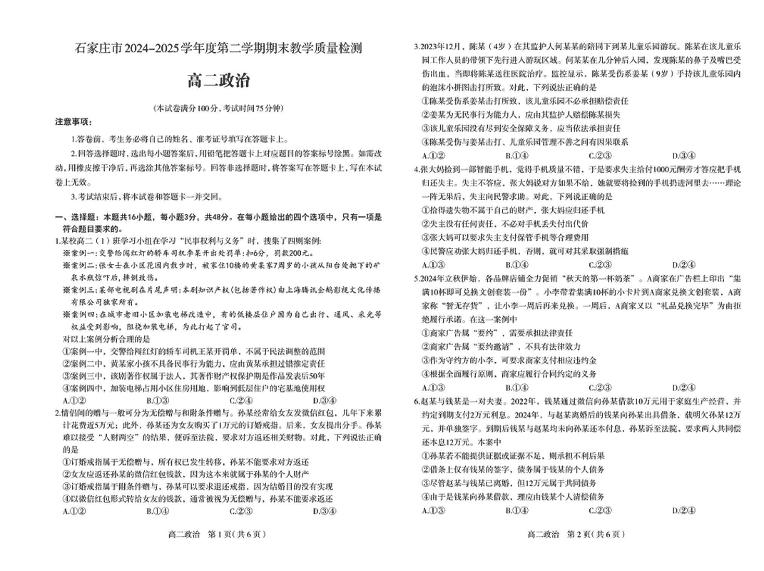 石家庄市2024-2025学年高二下学期期末政治试题及答案
